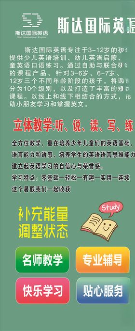 斯达国际英语海报