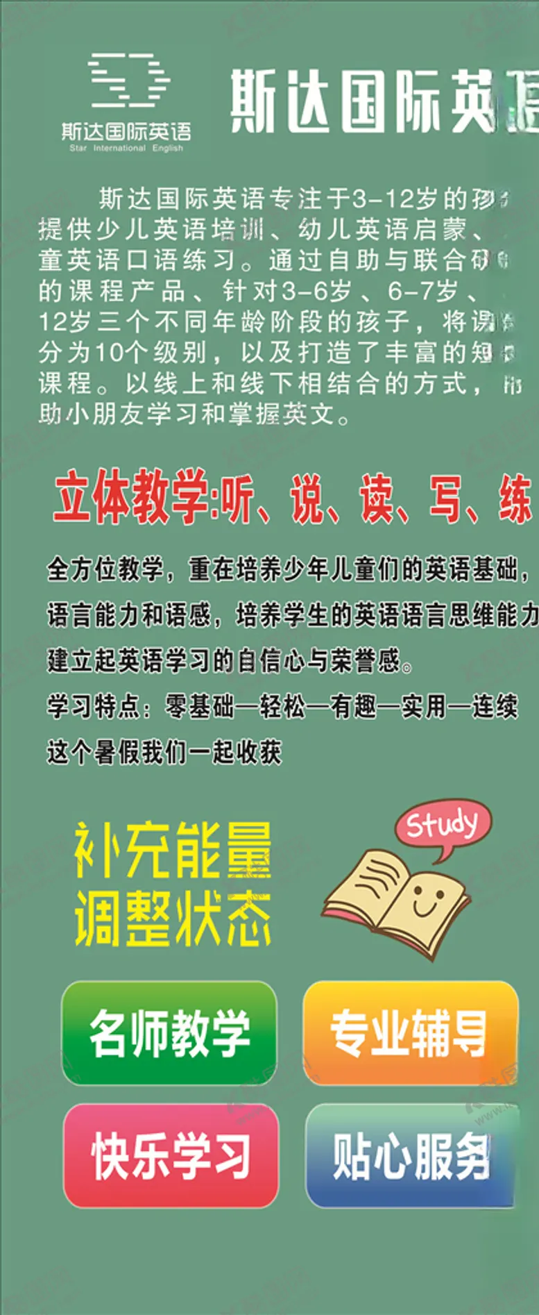 编号：65208307031235017303【酷图网】源文件下载-斯达国际英语海报