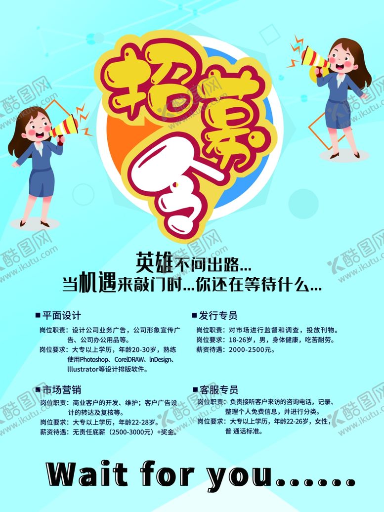 编号：38176010161534124846【酷图网】源文件下载-招募令