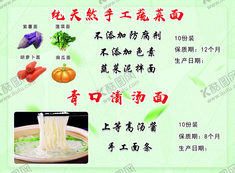 编号：65442309150541591900【酷图网】源文件下载-纯天然手工蔬菜面清扬面紫薯