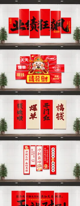 2025蛇年职场爆单风格红色文化墙系