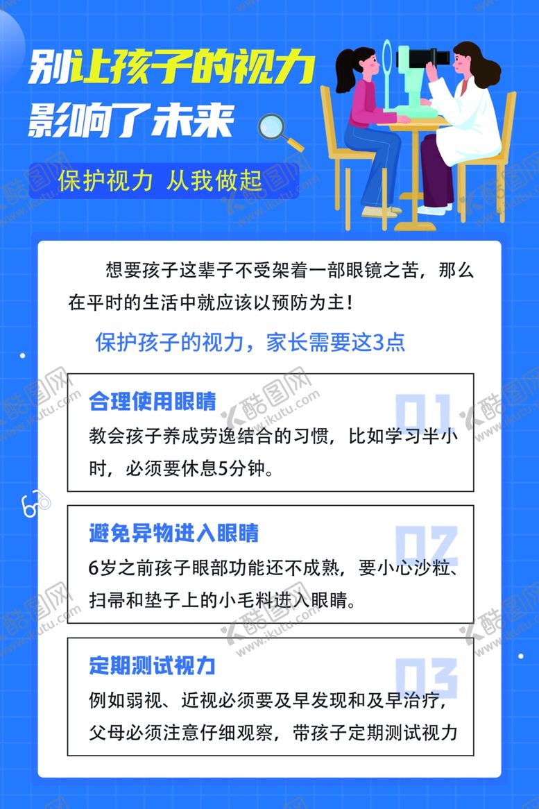 编号：43622502212006001312【酷图网】源文件下载-保护视力