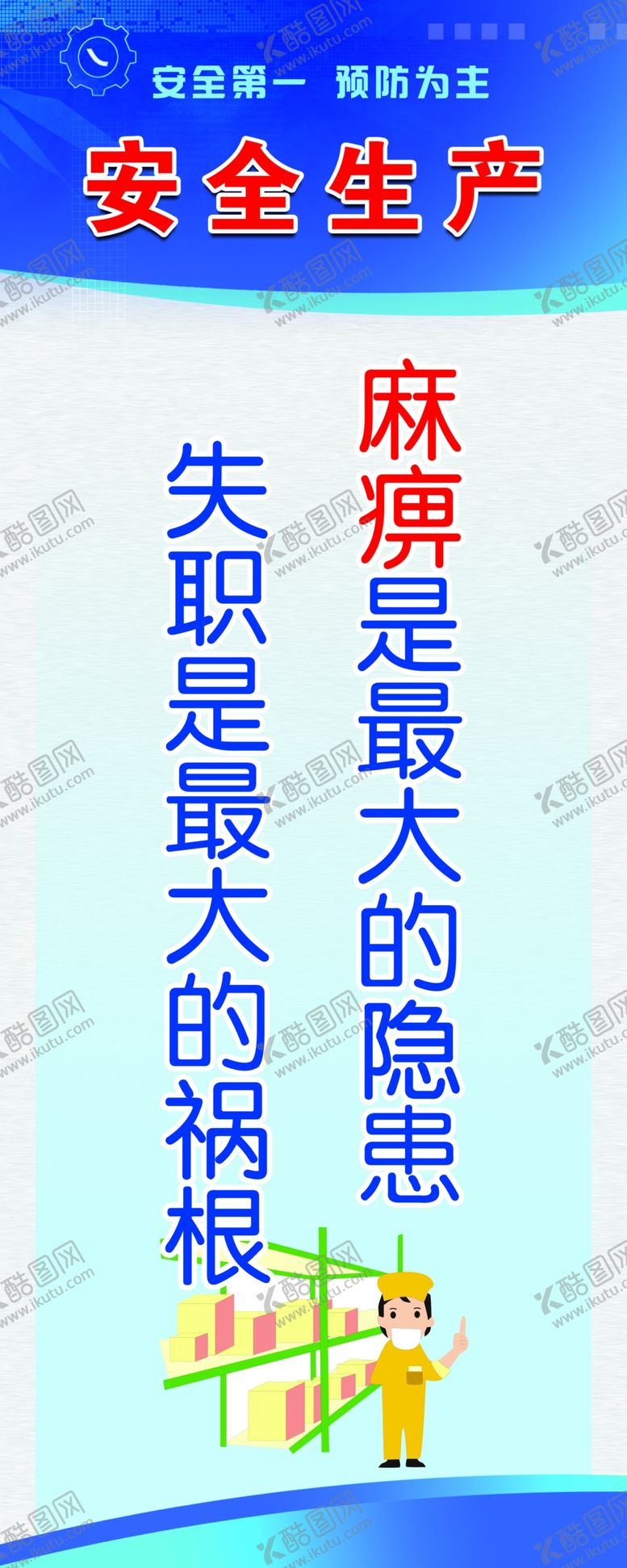 编号：87805309161246331219【酷图网】源文件下载-安全生产蓝色牌