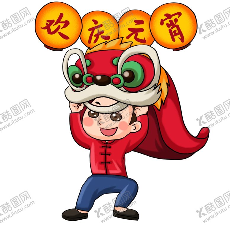 编号：64627603222320563395【酷图网】源文件下载-元宵节
