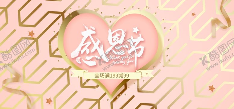 编号：25984709290737424501【酷图网】源文件下载-感恩节