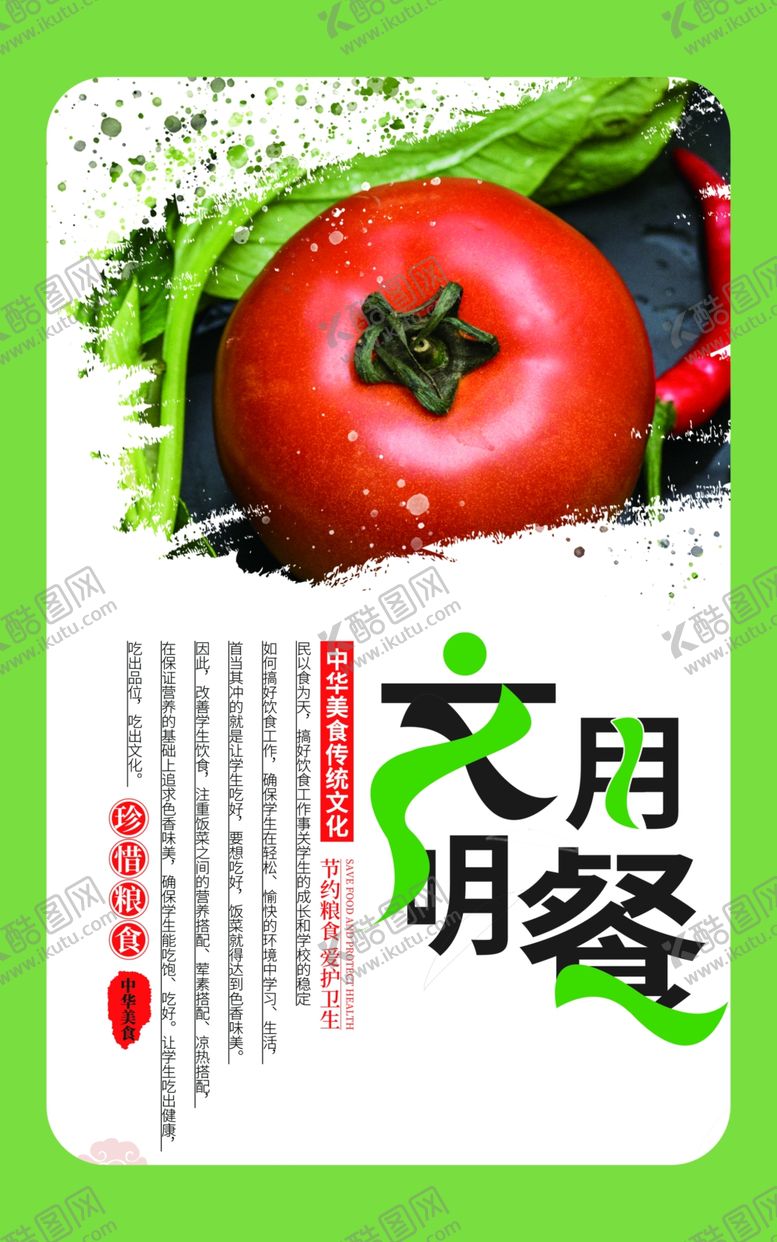 编号：11400710262032076662【酷图网】源文件下载-食堂文化