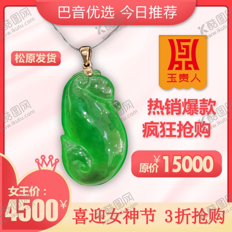 编号：79305904181134329696【酷图网】源文件下载-电商主图珠宝翡翠淘宝