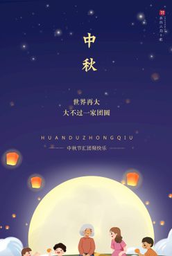 中秋单图暖场