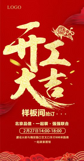 开工大吉样板间抢订