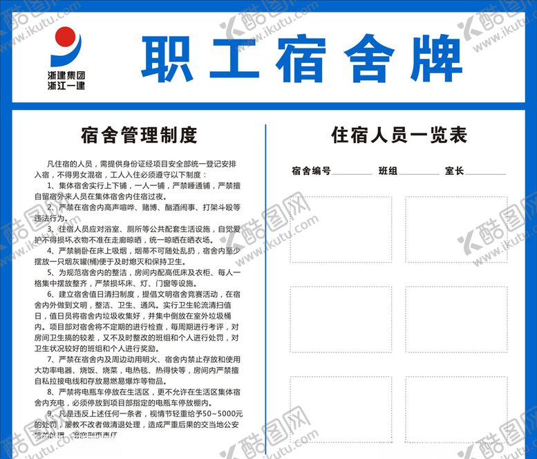 编号：17257609202158121911【酷图网】源文件下载-职工宿舍牌