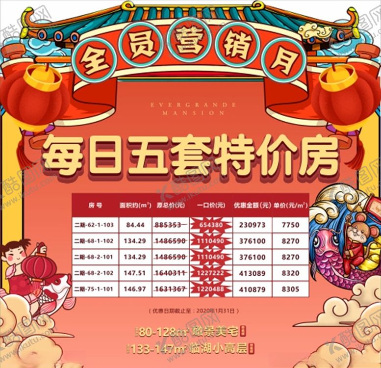 编号：37732207040335262877【酷图网】源文件下载-特价房单图