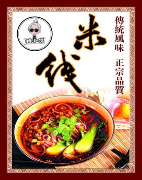 米线