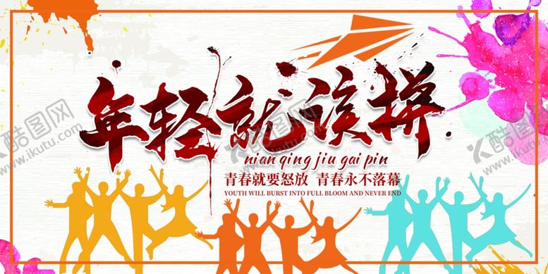 编号：65916403141051496121【酷图网】源文件下载-奋斗