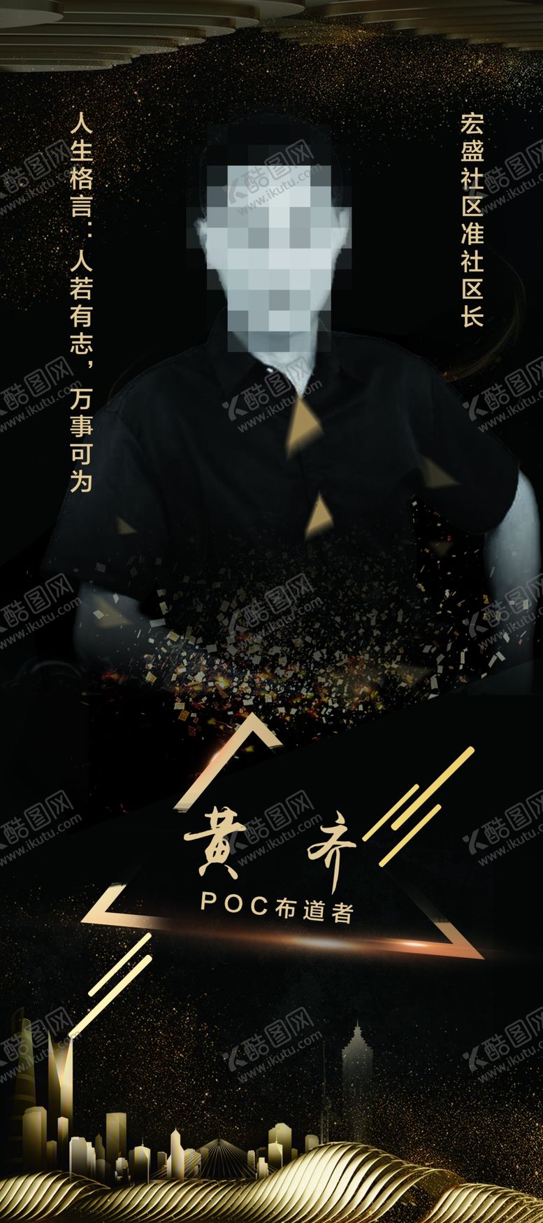 编号：39403809270652025723【酷图网】源文件下载-金牌讲师展架