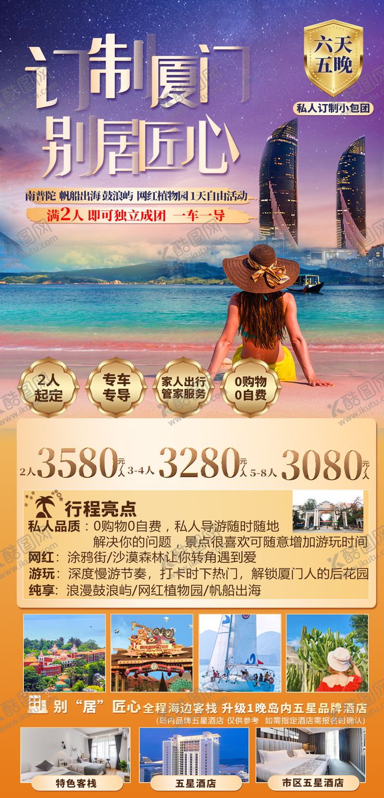 编号：54507111171257346692【酷图网】源文件下载-定制厦门