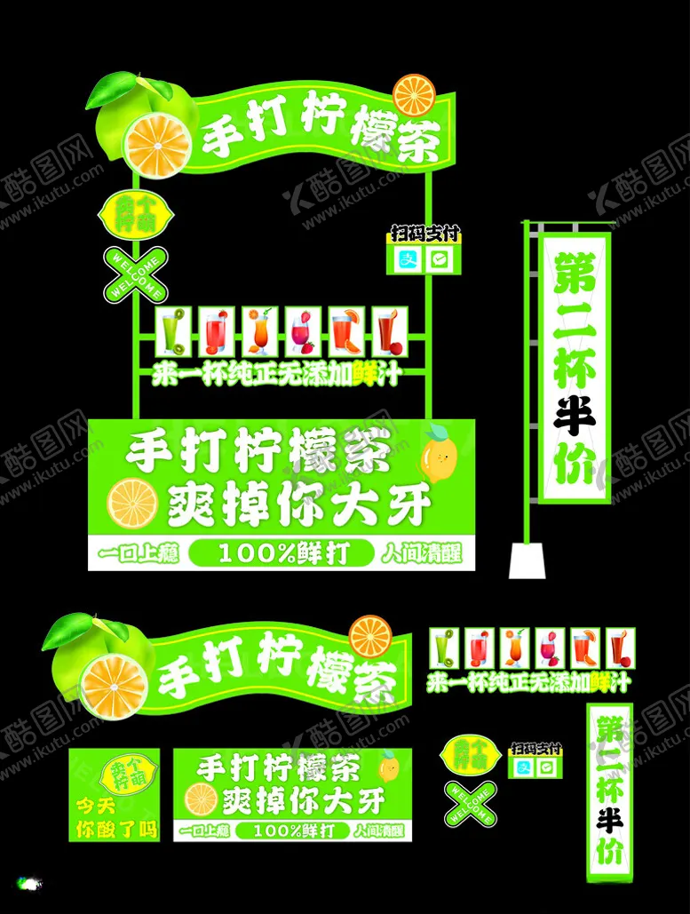 编号：54187204251324244181【酷图网】源文件下载-柠檬茶网红摆摊小吃车