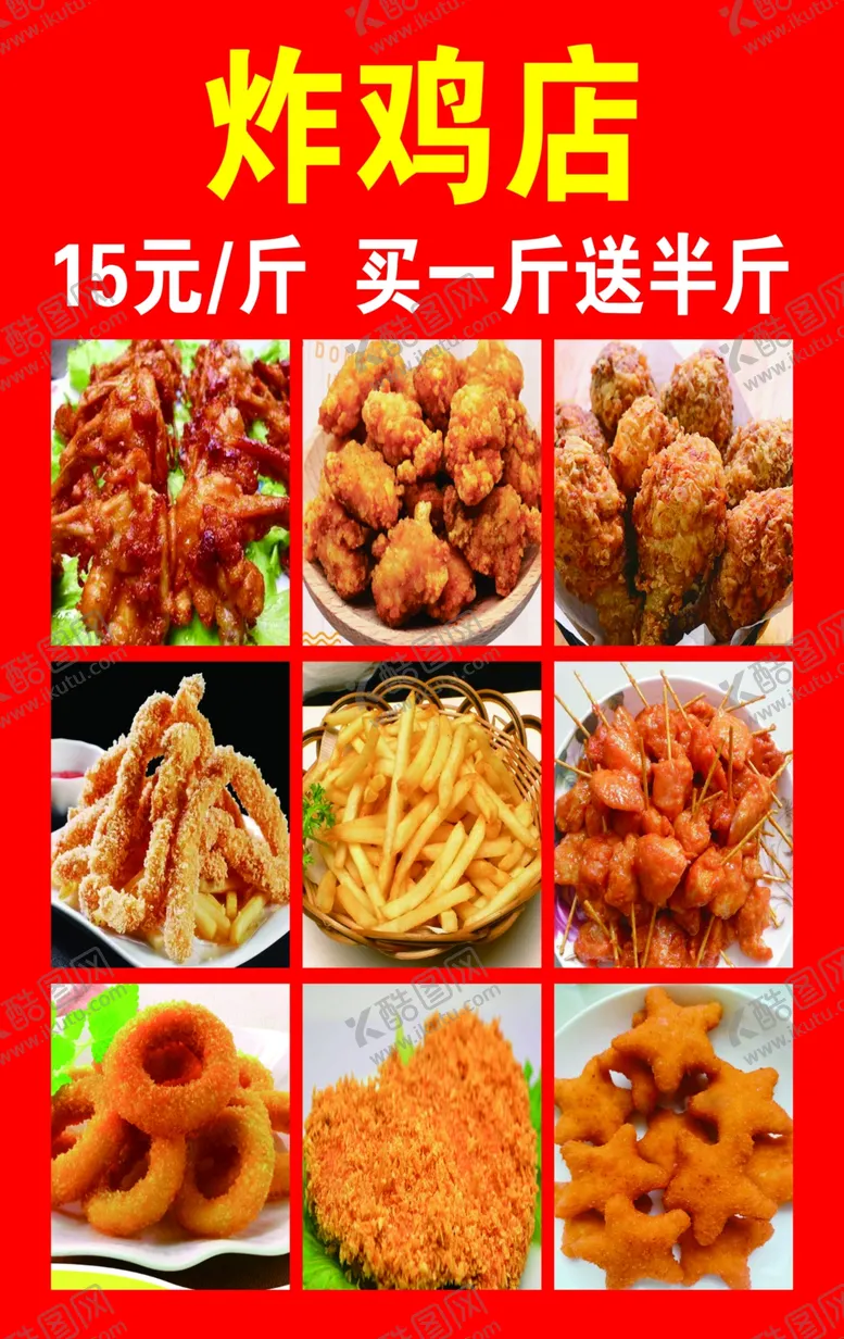 编号：73315502280359578507【酷图网】源文件下载-炸鸡店
