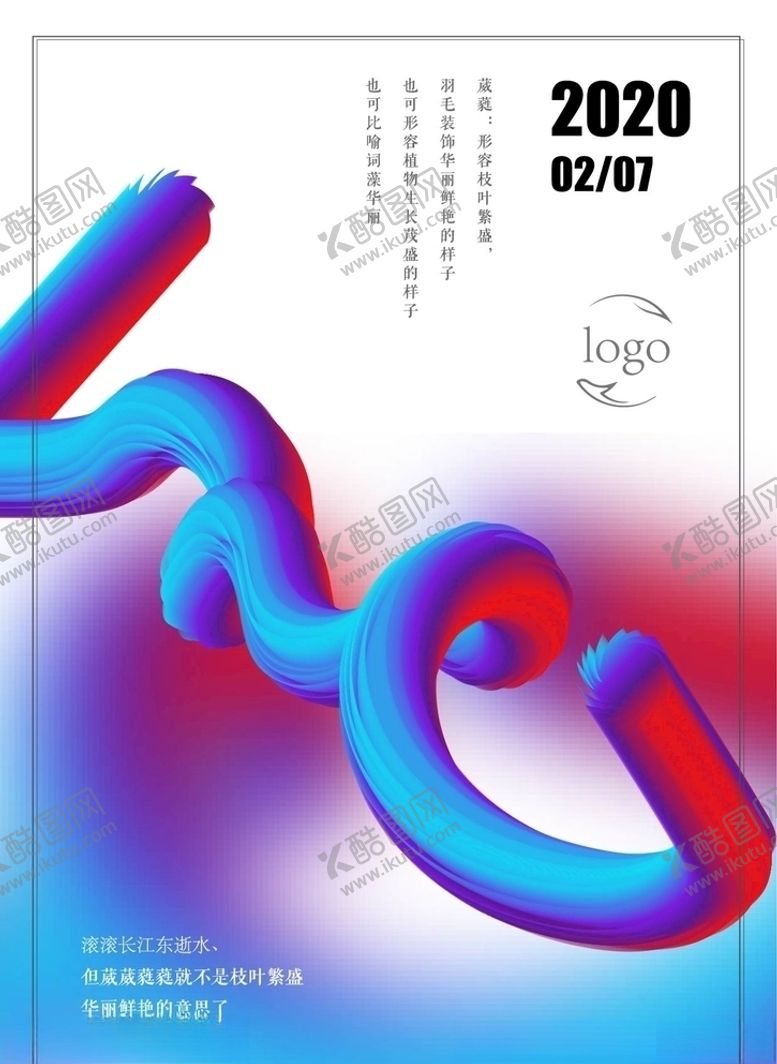 编号：94410109211112284604【酷图网】源文件下载-简约排版