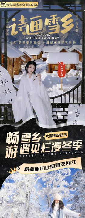 哈尔滨雪乡漠河长白山旅游详情页