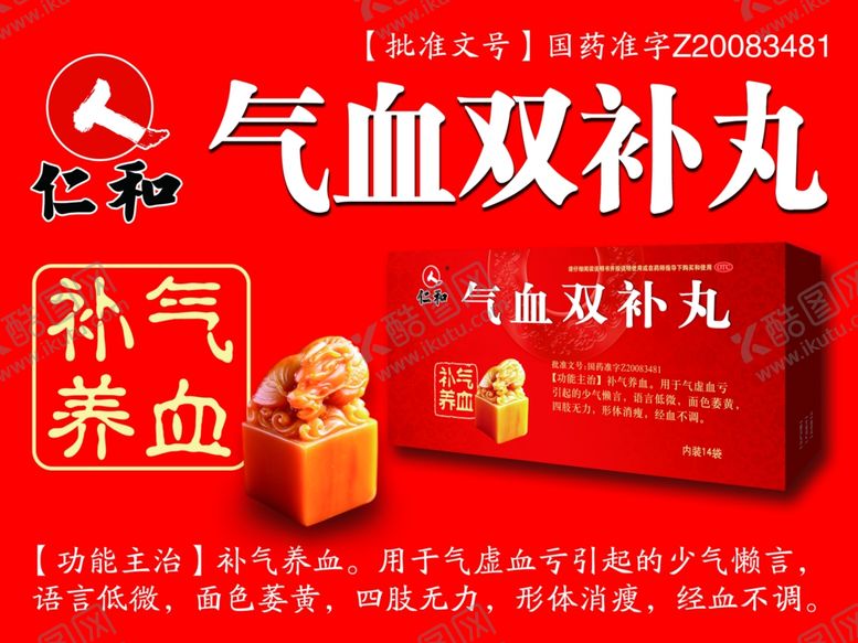 编号：78152610240915514790【酷图网】源文件下载-气血双补丸