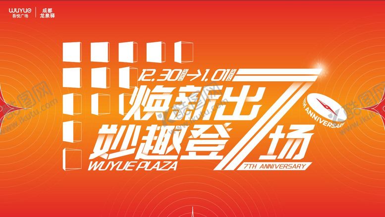 编号：35120712051012146052【酷图网】源文件下载-商场周年庆KV