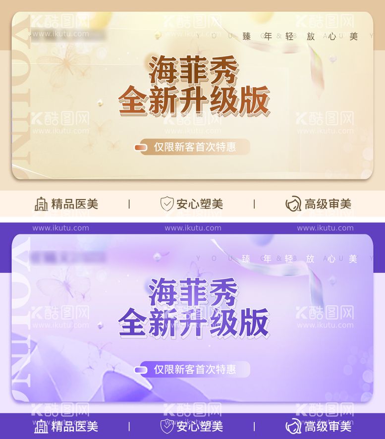 编号：43146611241513416572【酷图网】源文件下载-医美活动美团头图banner