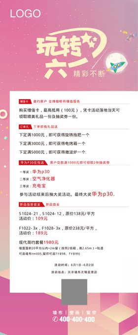 玩转六一儿童节活动展架