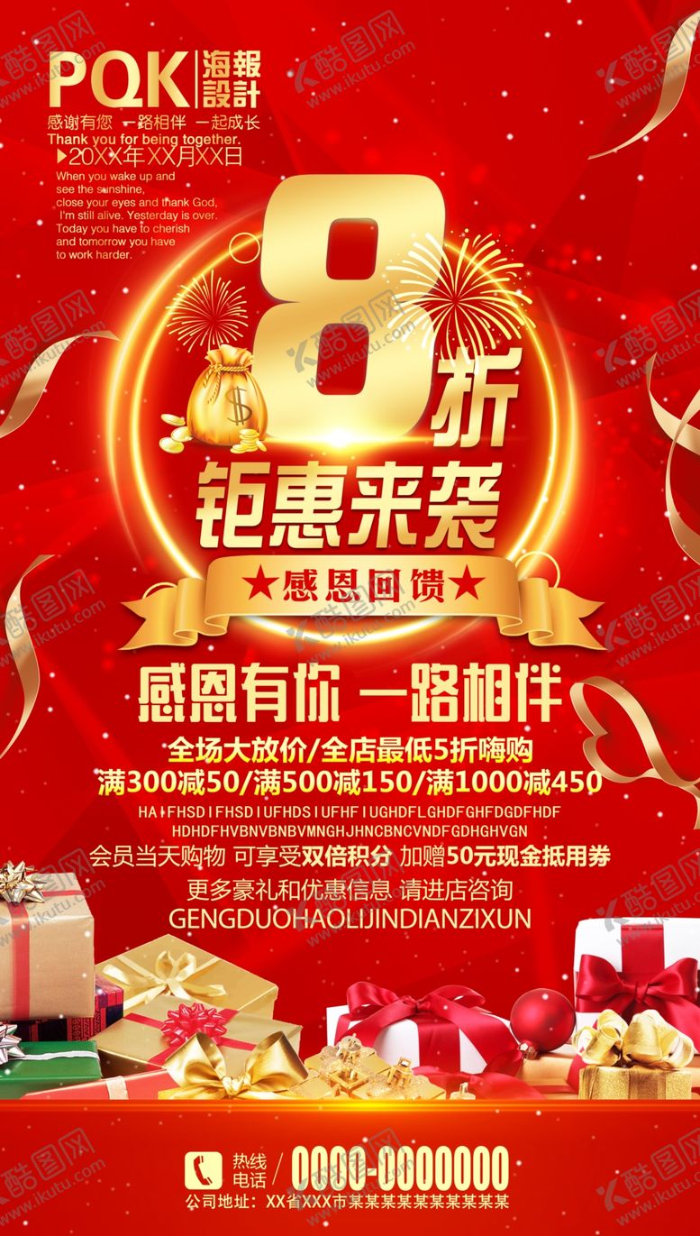 编号：83424810081236545418【酷图网】源文件下载-八折海报