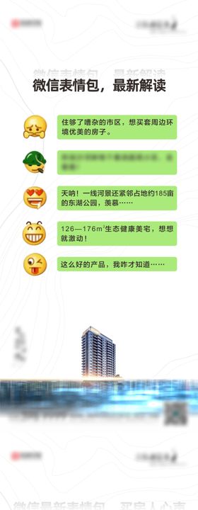 微信表情海报