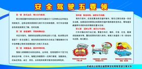 安全驾驶