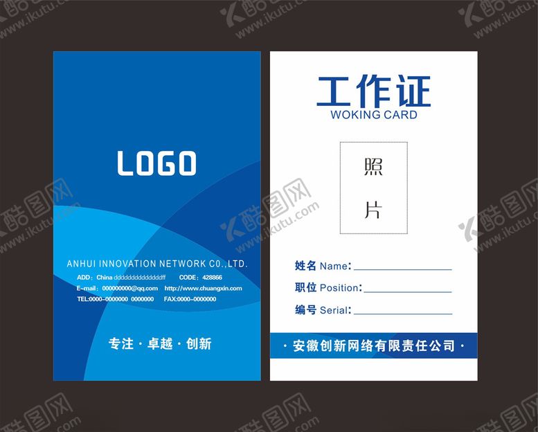 编号：28322307131734458434【酷图网】源文件下载-工作证