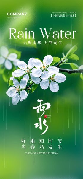 雨水花实景绿色节气
