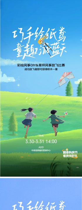 地产手绘风筝DIY活动系列海报
