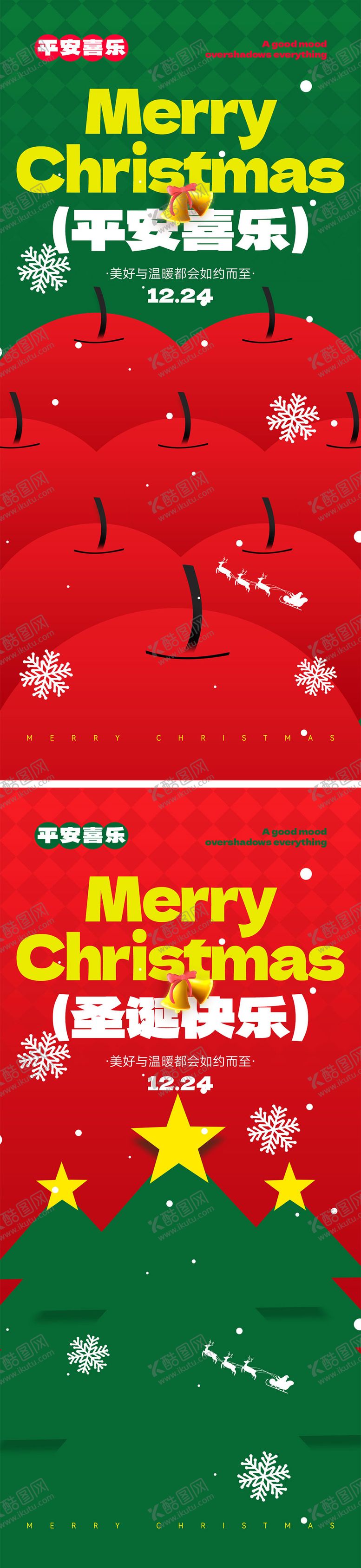 编号：96519411170207169192【酷图网】源文件下载-平安夜圣诞节宣传海报