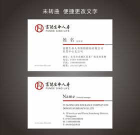 富德名片