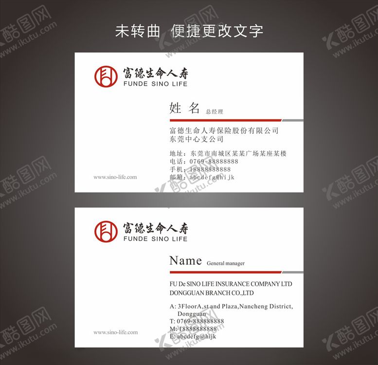 编号：64877909181851298966【酷图网】源文件下载-富德名片