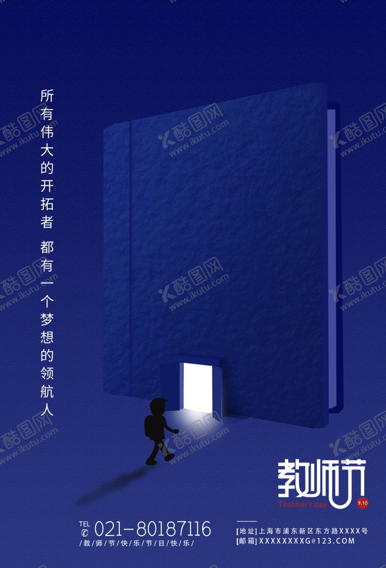 编号：57468105190801254184【酷图网】源文件下载-教师节