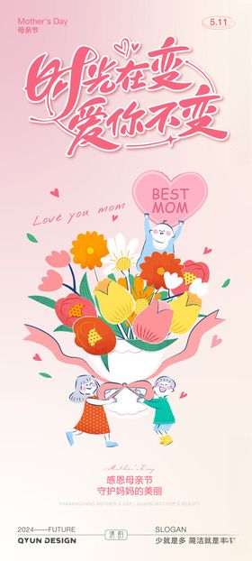 母亲节海报
