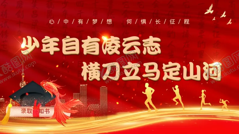 编号：62689012010034485905【酷图网】源文件下载-高考