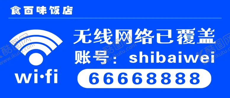 编号：80133302241542204698【酷图网】源文件下载-无线网