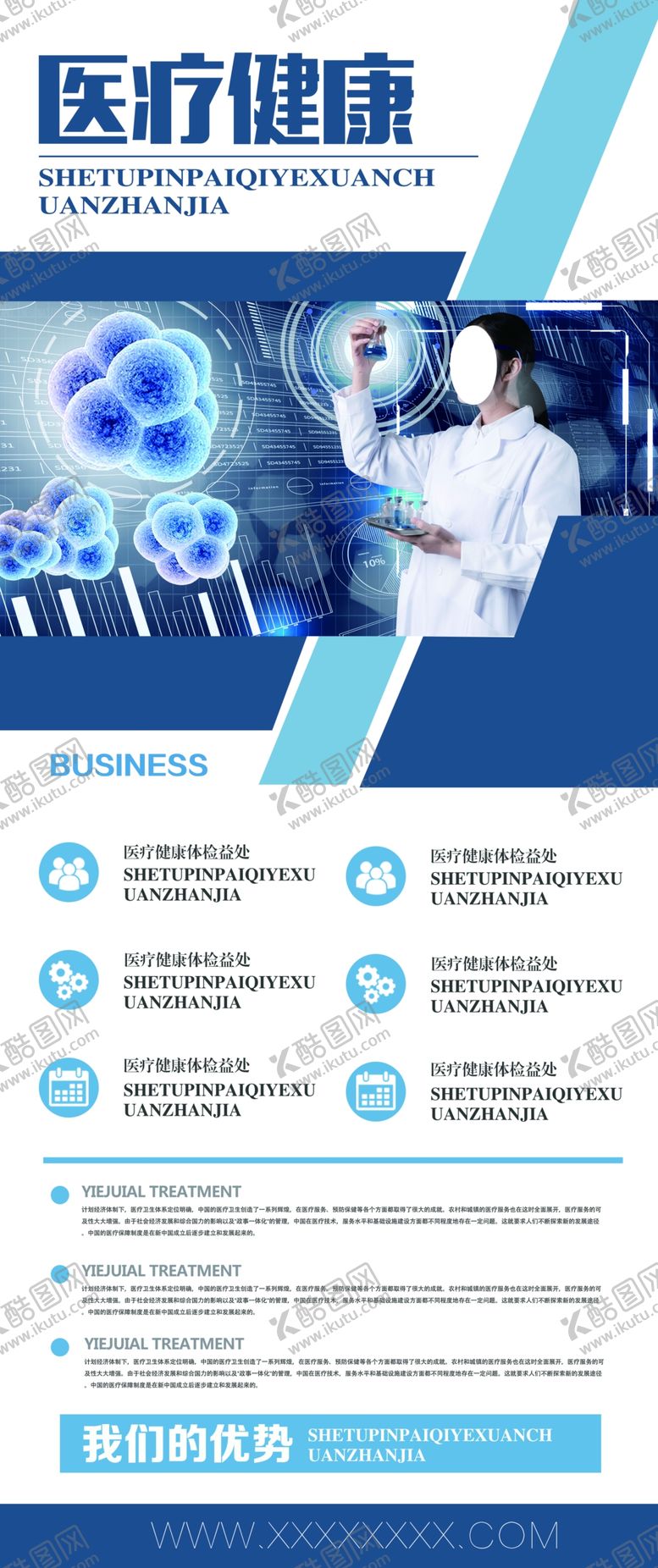 编号：15353409082359157941【酷图网】源文件下载-医疗健康