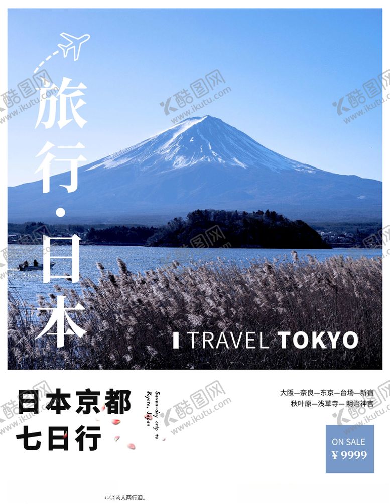编号：84810005101051083200【酷图网】源文件下载-日本旅游