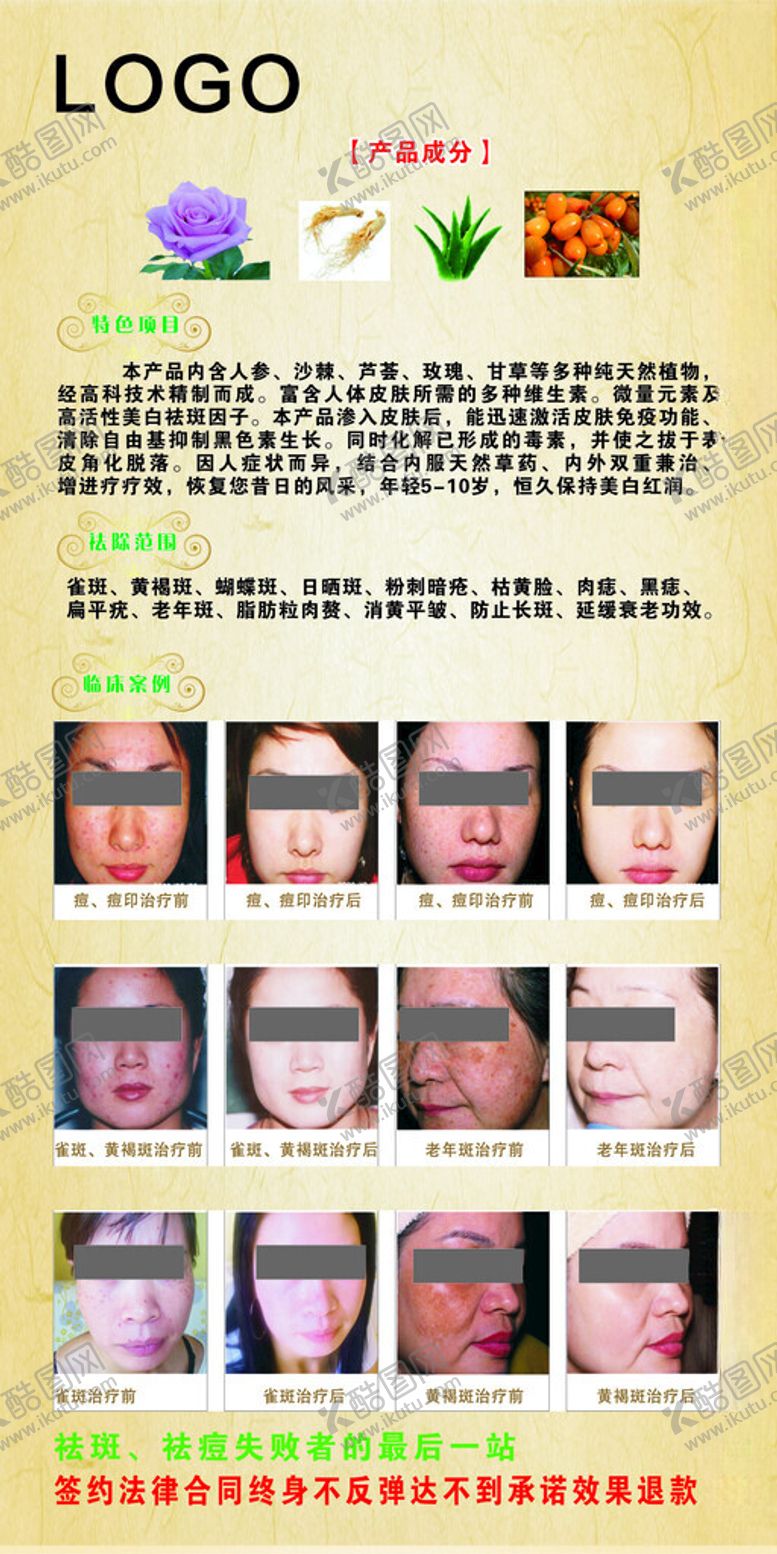 编号：36750502181929148680【酷图网】源文件下载-祛斑祛痘对比图