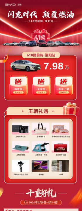汽车618活动十重礼政策长图