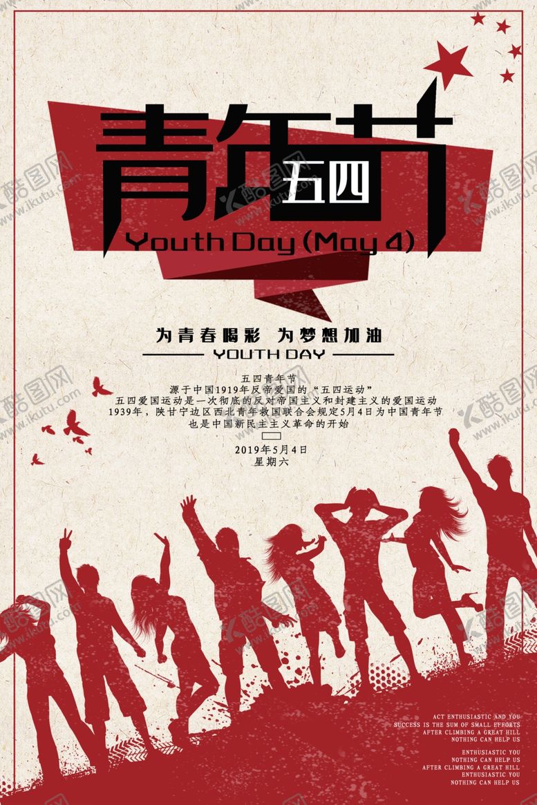 编号：20212910120842383859【酷图网】源文件下载-54青年节