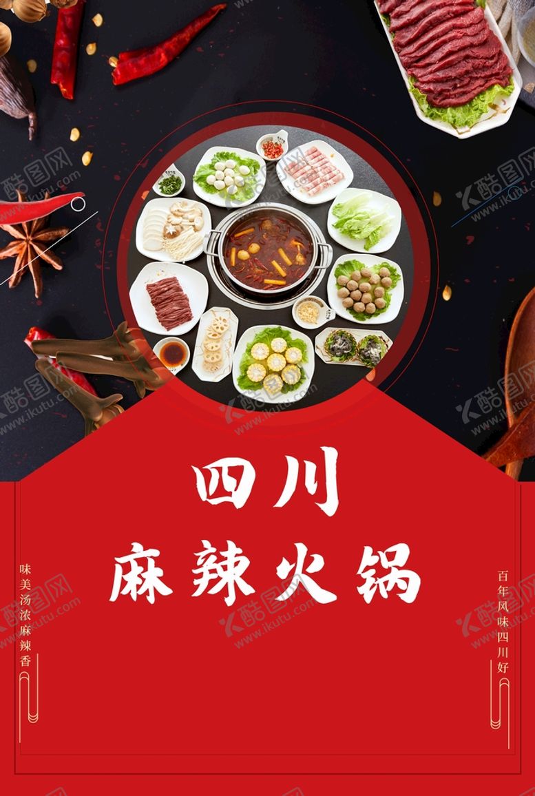 编号：01295710032005562890【酷图网】源文件下载-火锅