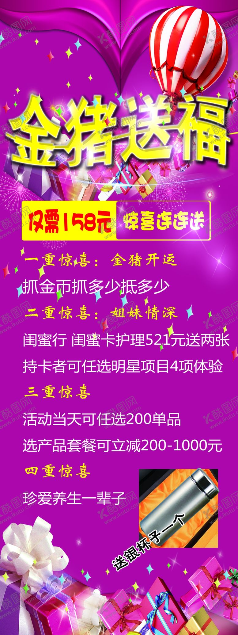 编号：17054510081236098007【酷图网】源文件下载-美容活动展架