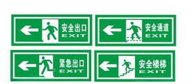 安全出口