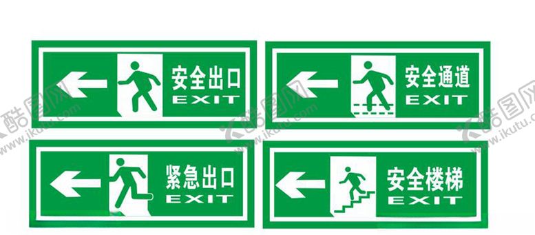 编号：66461707041603294809【酷图网】源文件下载-安全出口