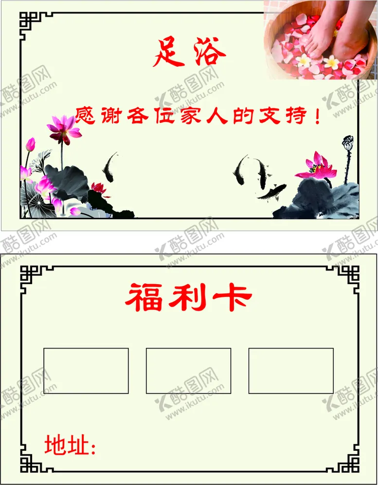 编号：66825001270118322362【酷图网】源文件下载-足浴福利卡 名片